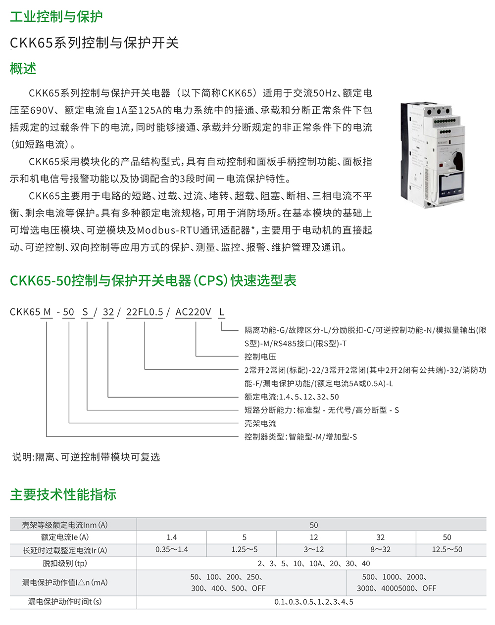 CKK65系列控制與保護開關